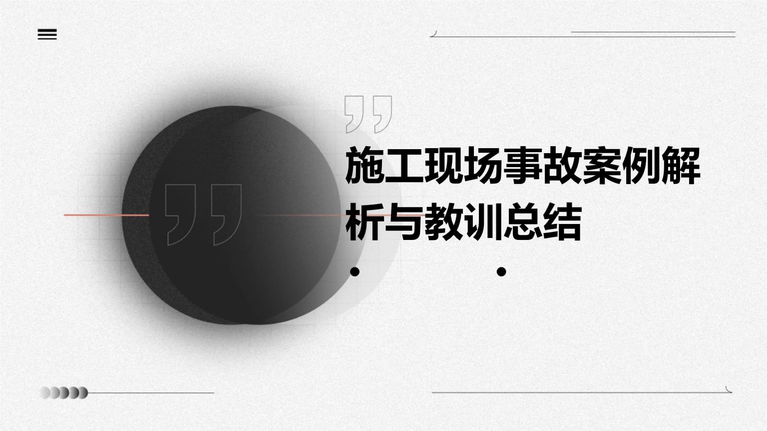 【入库案例选介】前移关口减少事故隐患 筑牢安全生产作业防线